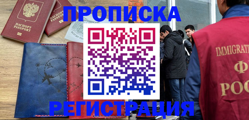 временная регистрация купить в Лихославле